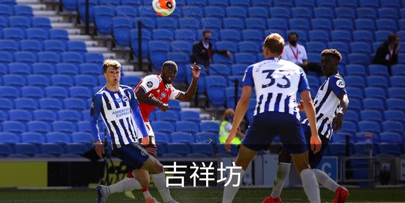 关于吉祥坊