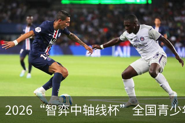 2026“智弈中轴线杯”全国青少年围棋棋王赛竞赛规程